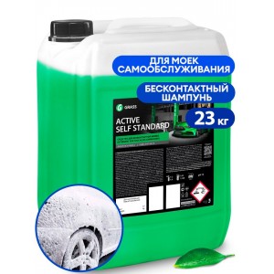 Пена активная Active Self Standart 24 л GRASS 110503