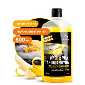 Автошампунь с карнаубским воском Wash & Wax 0.5 л GRASS 110409