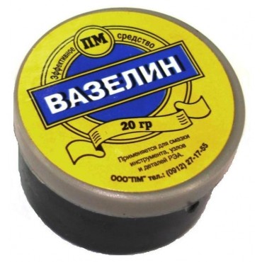 Вазелин 20 гр.