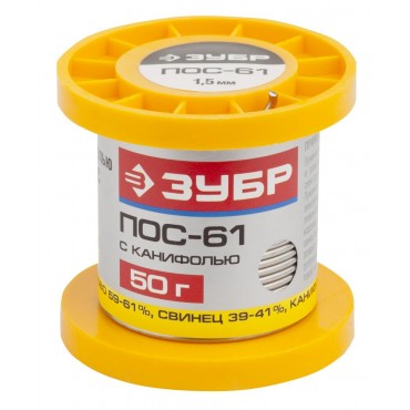 Припой, ПОС 61, трубка с канифолью, 50г, 1,5мм Зубр 55450-050-15C