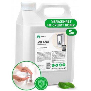 Мыло жидкое антибактериальное Milana 5 л GRASS 125361