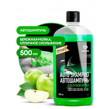 Автошампунь Universal яблоко 500 мл флакон GRASS 111105-2