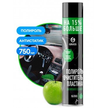 Полироль-очиститель пластика Dashboard Cleaner 750 мл матовый яблоко аэрозоль GRASS 120107-5
